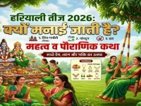 हरियाली तीज क्यों मनाई जाती है? जानें शिव-पार्वती के पुनर्मिलन की कहानी और इसका असली महत्व