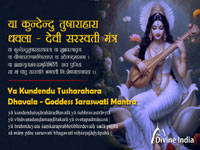 Ya Kundendu Tusharahara Dhavala - Goddess Saraswati Mantra