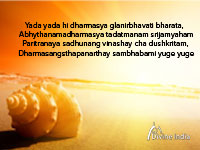 Bhagavad Gita Chapter 4, Verse 7-8: Yada Yada Hi Dharmasya 